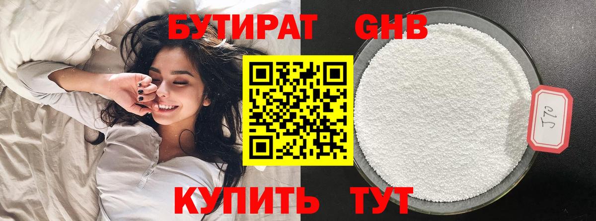 Бутират буратино Усть-Илимск