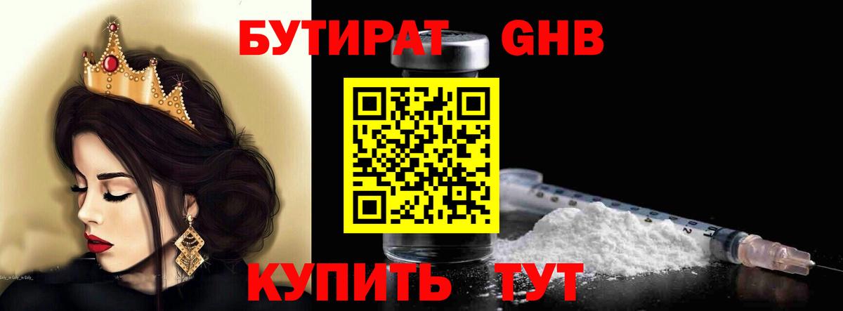 БУТИРАТ  Вход с VPN  Усть-Илимск  Бутират 99% 