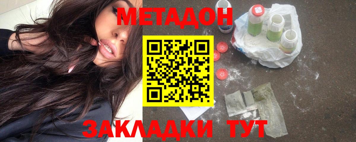 МЕТАДОН кристалл Усть-Илимск