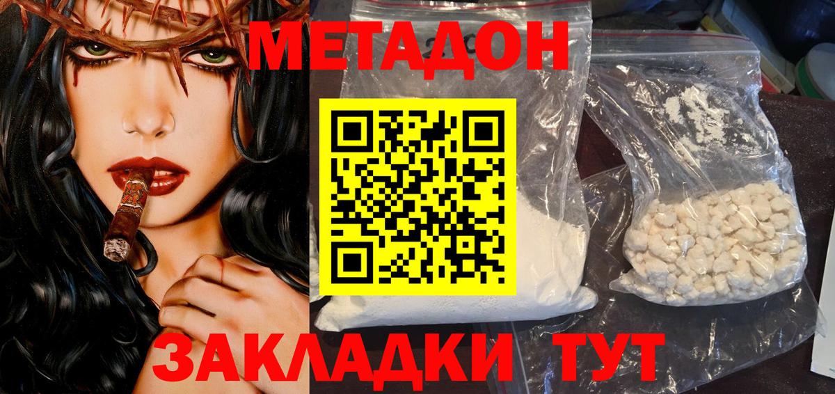 Усть-Илимск  МЕТАДОН белоснежный  Вход с VPN 