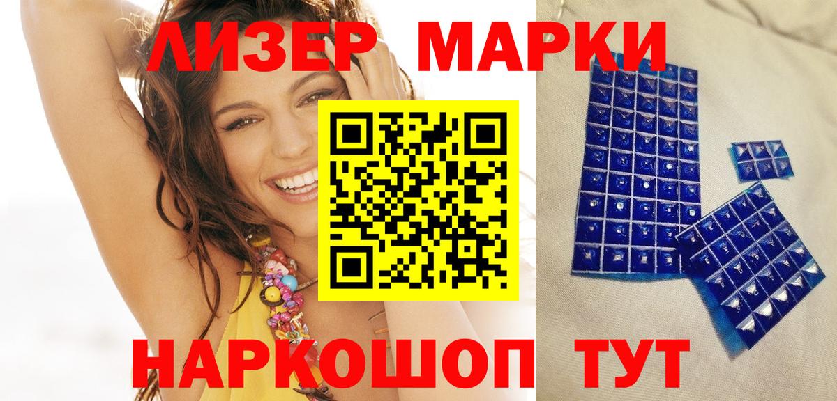 Наркотические марки 1500мкг Усть-Илимск