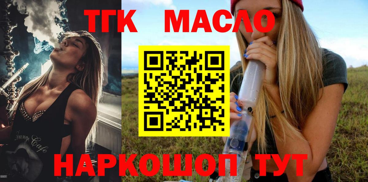 Усть-Илимск  Дистиллят ТГК вейп  Вход с VPN  ТГК гашишное масло 
